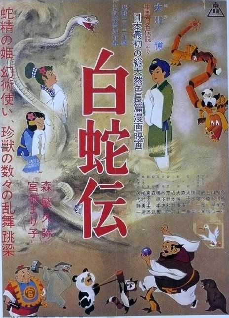 1958日本动画《白蛇传》HD1080P 迅雷下载