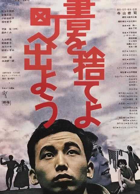 1971日本高分剧情《抛掉书本上街去》HD1080P 迅雷下载