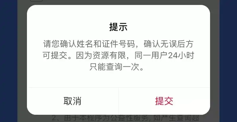 小技巧：一键查询名下手机号，赶紧看身份证有无被盗用