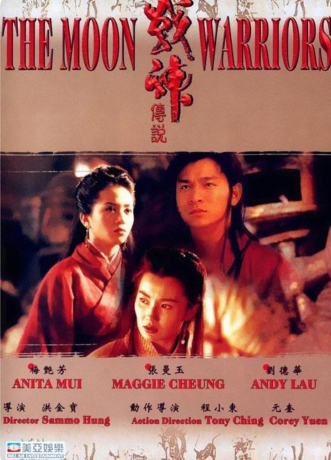 1992香港动作《战神传说》HD720P 迅雷下载