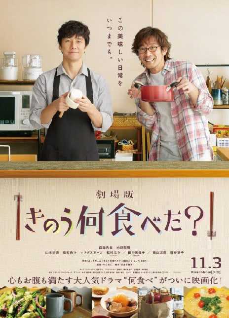 2021日本高分同性《昨日的美食 电影版》BD1080P 迅雷下载