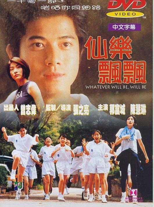 1995香港喜剧爱情《仙乐飘飘》HD720P 迅雷下载
