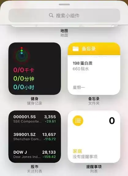 iOS14如何将常用的功能添加在小组件里面？