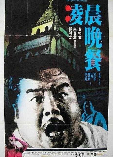 1987香港恐怖《凌晨晚餐/吸血狂魔》BD1080P.迅雷下载