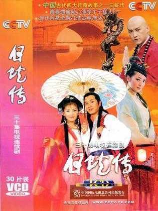 2006国剧《白蛇传(刘涛版)》全集 HD720P 迅雷下载