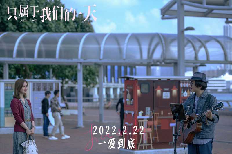 2021王祖蓝蔡卓妍爱情《只属于我们的一天》HD1080P.迅雷下载