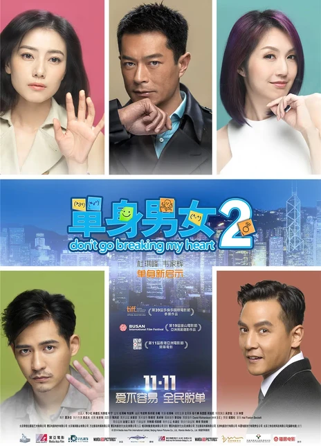 2014香港喜剧爱情《单身男女2》BD720P.迅雷下载