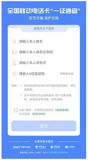 怎么查看身份证办了几个手机号？