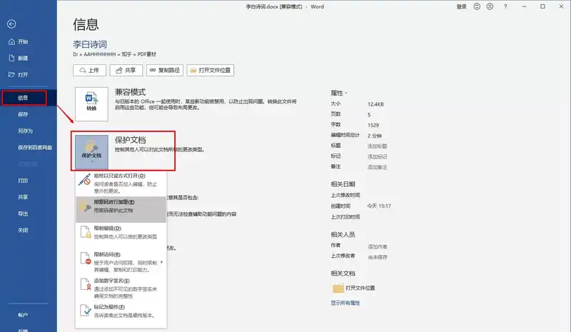 害怕重要文件被偷看？用这4个加密绝招，除了你自己谁也别想看