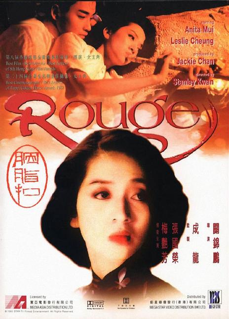 1987年香港经典爱情《胭脂扣》BD1080P 迅雷下载