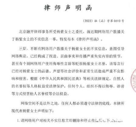 杨紫方发律师函维权 保留追究其法律措施的权利