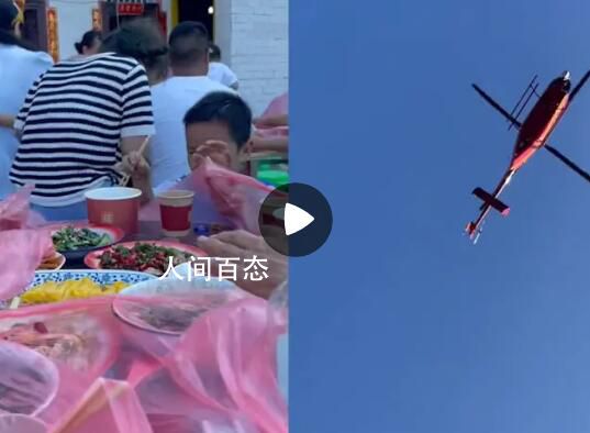 重庆村民吃席遇直升机悬停 周围的树木被吹断了