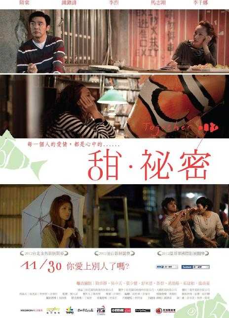2012台湾剧情《甜·秘密》HD1080P 迅雷下载