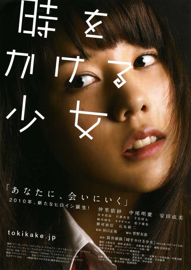 2010日本科幻《穿越时空的少女真人版》 HD720P 迅雷下载