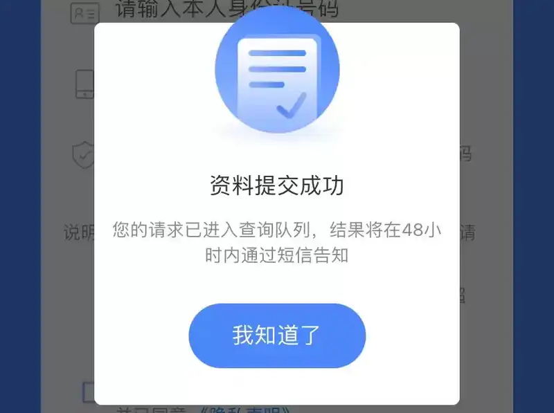 小技巧：一键查询名下手机号，赶紧看身份证有无被盗用