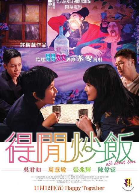 2010香港喜剧《得闲炒饭》HD720P 迅雷下载