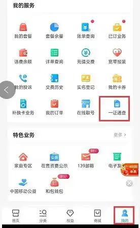 怎么查看身份证办了几个手机号？