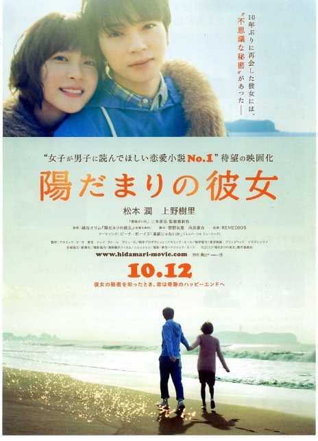 2013日本爱情《向阳处的她》HD1080P 迅雷下载
