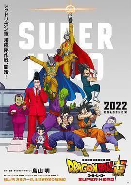 2022日本动画《龙珠超 超级英雄》HC1080P.日语中字