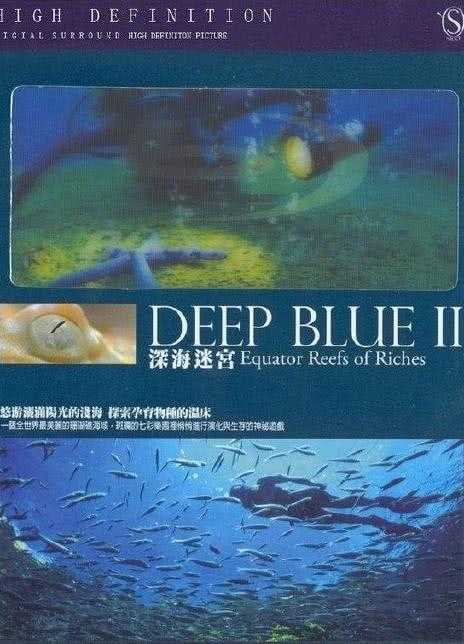 2008高分纪录片《BBC.深蓝Ⅱ：丰富的珊瑚礁》BD1080P.迅雷下载