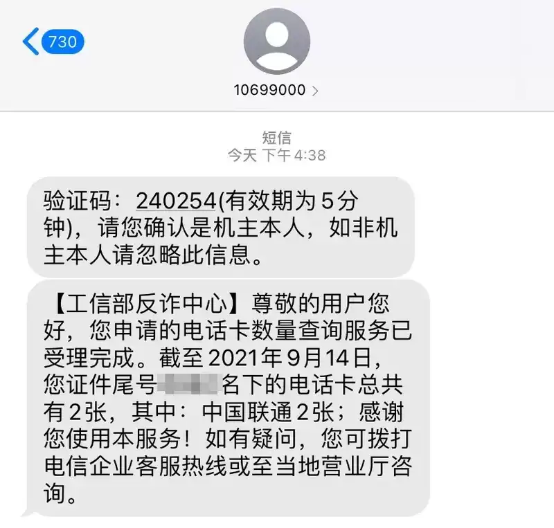 小技巧：一键查询名下手机号，赶紧看身份证有无被盗用